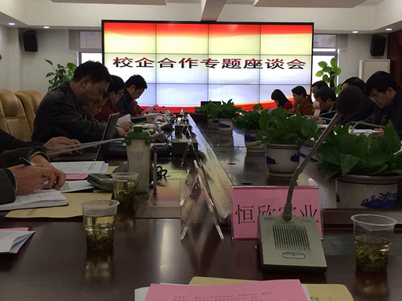 &ldquo;湘潭恒欣&rdquo;參加湖南省經(jīng)信委組織召開的【校企合作專題座談會】