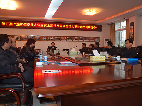 “湘潭恒欣”舉辦了第五期煤礦架空乘人裝置（猴車(chē)）安全運(yùn)行和管理培訓(xùn)班，深受煤礦用戶的好評(píng)