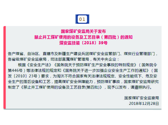 六批禁止煤礦使用的設(shè)備及工藝，請收藏！
