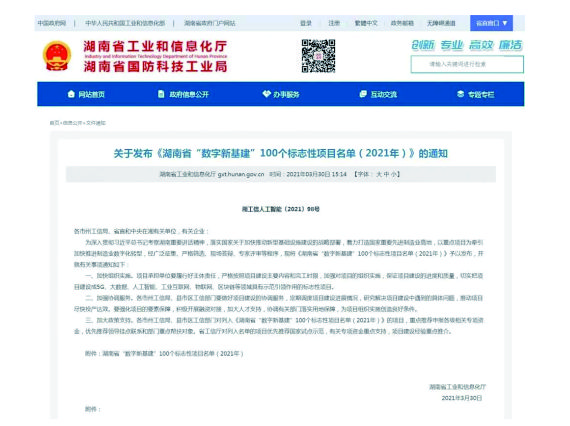 礦山裝備列入省“數(shù)字新基建”標(biāo)志性項(xiàng)目