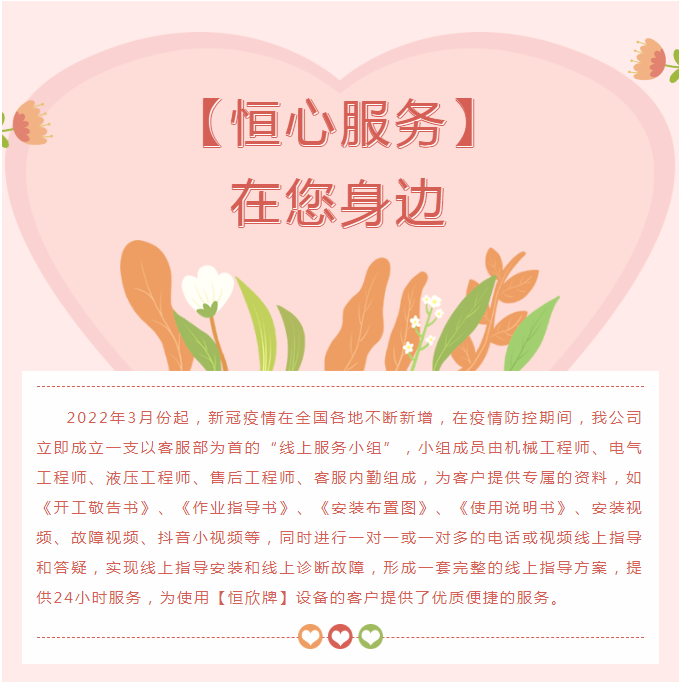 “疫”往無前，【恒心服務(wù)】在您身邊