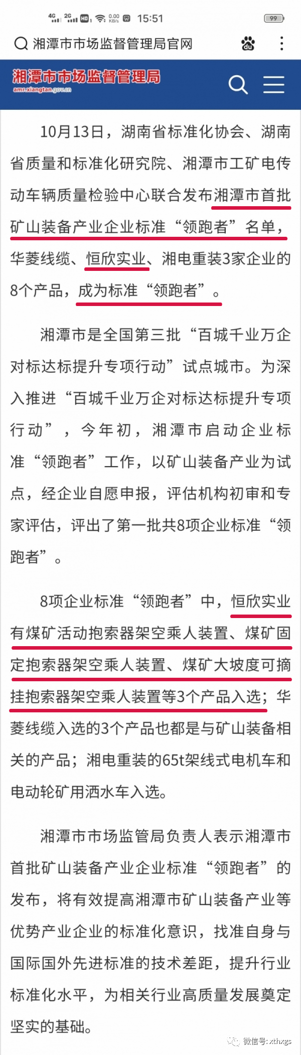 轉(zhuǎn)載：我市首批礦山裝備產(chǎn)業(yè)企業(yè)標(biāo)準(zhǔn)“領(lǐng)跑者”名單已出，速速查看！