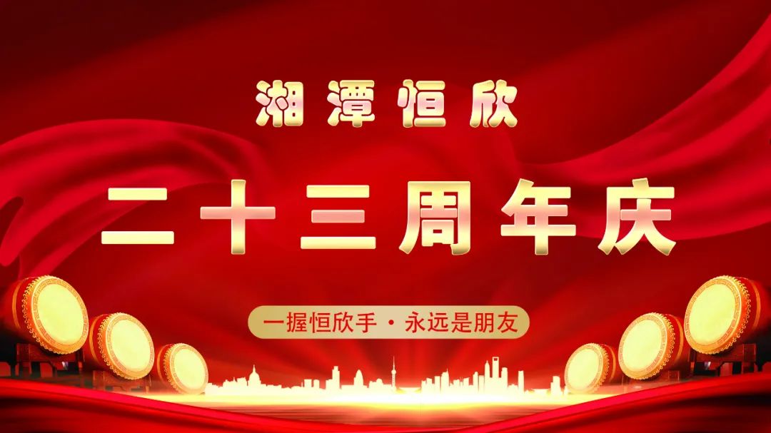 熱烈慶?！鞠嫣逗阈馈砍闪?3周年