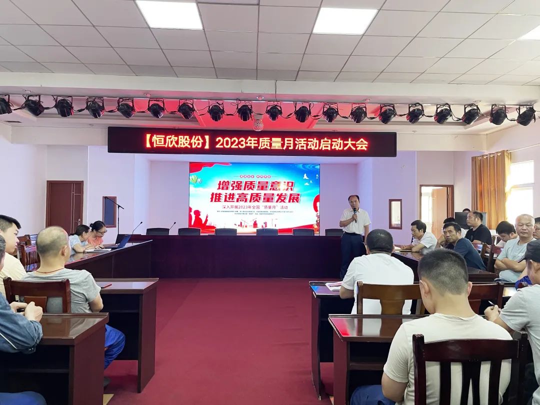 全國“質(zhì)量月”，恒欣這么做