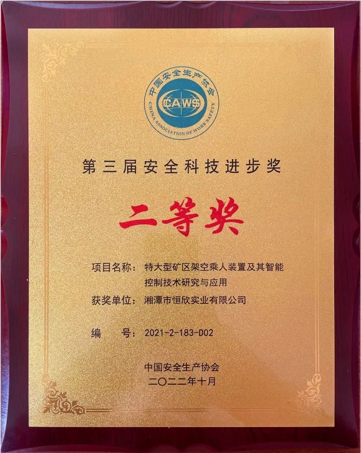 喜報！我司榮獲安全科技進步獎