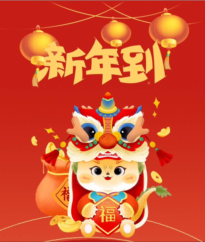 【恒欣股份】恭祝您新春愉快！