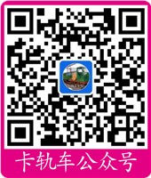 卡軌車(chē)公眾號(hào)