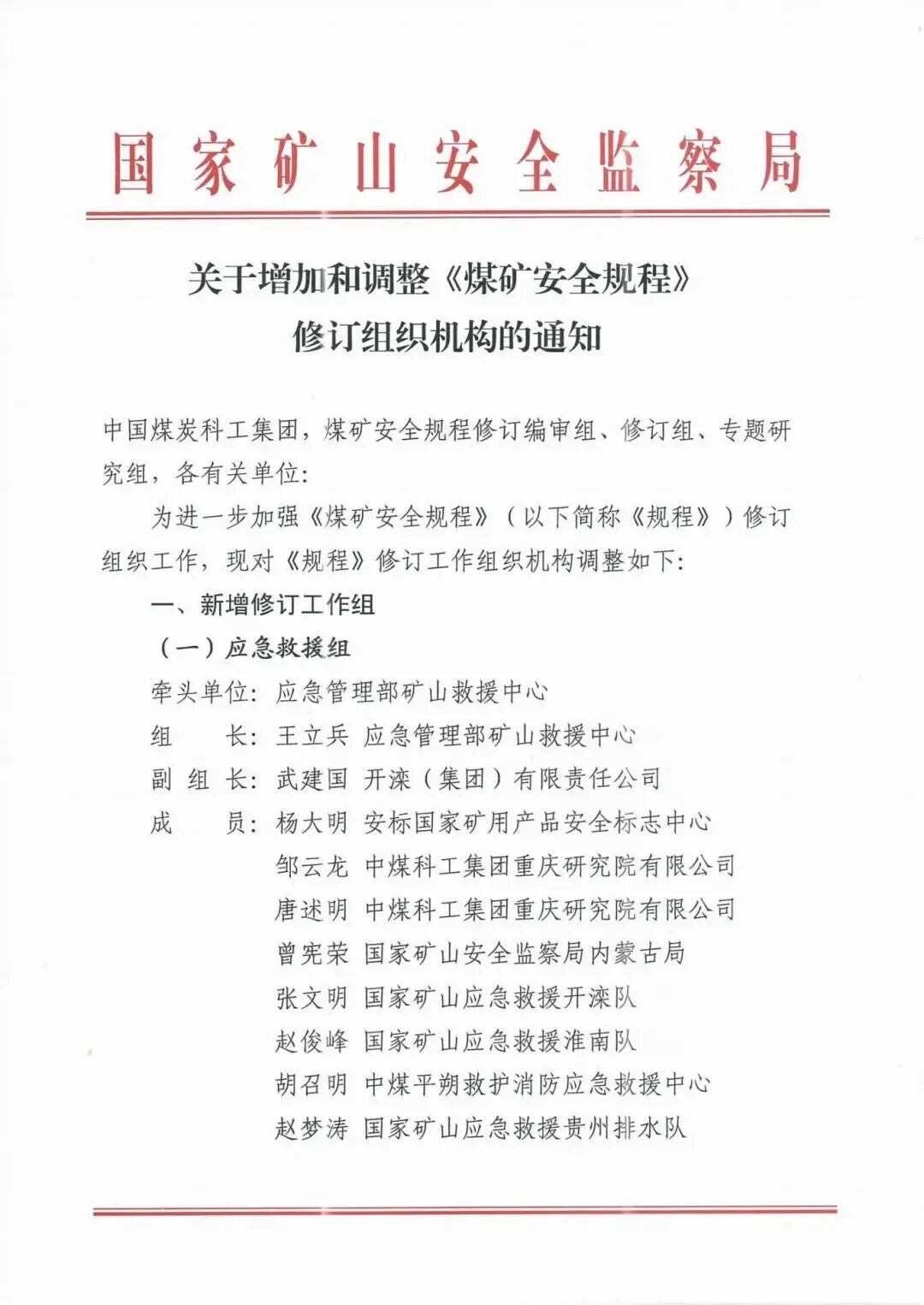 我司參與《煤礦安全規(guī)程》及其解讀修訂工作，助力礦山安全再升級